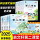 【官方自營(yíng)】2025秋季新版啟文軒第二課堂一二三五四六年級(jí)上冊(cè)語(yǔ)文課堂學(xué)霸筆記人教版小學(xué)數(shù)學(xué)課本教材課前預(yù)習(xí)單隨堂同步書(shū) 【二年級(jí)上冊(cè)】 語(yǔ)文（人教版）