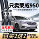 萍冠適用榮威e950雨刮器2014原裝15原廠(chǎng)汽車(chē)17款無(wú)骨靜音膠條雨刷器片 榮威950/2012-2017款 套裝(主、副雨刮)