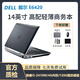 戴爾DELL筆記本電腦14英寸E7440酷睿i5/i7時(shí)尚輕薄游戲設(shè)計(jì)家用商務(wù)辦公二手9成新 酷睿i5-2代/4G內(nèi)存/120G固態(tài)硬盤(pán)
