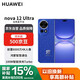 華為 nova 12 Ultra 前置6000萬(wàn) 512GB 12號(hào)色 鴻蒙智慧通信華為智能手機(jī)【贈(zèng)話費(fèi)券】國(guó)家補(bǔ)貼