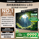 東芝電視100Z500NF 100英寸 4K144Hz 原色調(diào)校Mini LED 火箭炮音響 柔光防眩 以舊換新 家電國家補(bǔ)貼