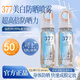 DAGO麥米琪377美白防曬噴霧可上飛機(jī)防曬霜高倍防曬防紫外線隔離90ml