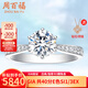 周百福白18K金鉆戒 結(jié)婚求婚鉆石戒指女gia裸鉆定制六爪真鉆情人節(jié)禮物 【現(xiàn)貨閃發(fā)】共40分（30+10）IJ色SI 鉑金
