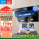 美的（Midea）抽油煙機(jī)家用側(cè)吸油煙機(jī)燃?xì)庠罹咛籽b21大吸力自凈洗煙灶套裝脫排吸煙機(jī)以舊換新J25S新款JN205 【行業(yè)推薦21吸力油煙機(jī)】國家補(bǔ)貼立減20% 大風(fēng)量排煙機(jī)吸煙機(jī)