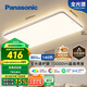 松下（Panasonic）吸頂燈全光譜護眼客廳大燈140瓦HHXQX163【國家補貼】【包安裝】