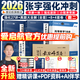 張宇26考研數(shù)學(xué)張宇強(qiáng)化36講2026張宇基礎(chǔ)30講+1000題啟航書課包高等數(shù)學(xué)線性代數(shù)概率論數(shù)一數(shù)二數(shù)三愛啟航閱讀狂歡節(jié)【宇哥指定店鋪】 2026強(qiáng)化27講+真題全套+8+4【數(shù)二】