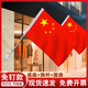 國(guó)旗壁掛旗五星紅旗戶外免打孔國(guó)慶室外斜插式商場(chǎng)馬路裝飾底燈桿 塑料底座+0.7米塑料桿+6號(hào)國(guó)旗