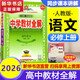 高中教材全解高一必修一物理必修三語文數(shù)學(xué)高一上冊2026【科目自選】必修下冊必修二教材全解高中下冊必修二第二冊 中學(xué)教材全解 高一語文必修上下冊高中數(shù)學(xué)英語物理化學(xué)生物全學(xué)科版本可自選 高中教材解 【