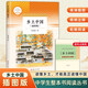 鄉土中國費孝通原著(zhù) 整本書(shū)閱讀高中版 名著(zhù)閱讀課程化叢書(shū) 高中生推薦閱讀 新老封面隨機發(fā)貨 贈考點(diǎn)小冊子
