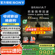 索尼（SONY）K-65XR70 65英寸7系MiniLED 4K120Hz全面屏旗艦智能液晶電視機 AI畫質(zhì)算法 三維聲場重建二級能效 65英寸 K-65XR70
