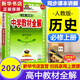 高中教材全解高一必修一物理必修三語文數(shù)學(xué)高一上冊2026【科目自選】必修下冊必修二教材全解高中下冊必修二第二冊 中學(xué)教材全解 高一語文必修上下冊高中數(shù)學(xué)英語物理化學(xué)生物全學(xué)科版本可自選 高中教材解 【
