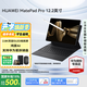 華為平板電腦MatePad Pro12.2英寸【國(guó)家補(bǔ)貼】雙層OLED高刷2.8K全面屏娛樂(lè)辦公學(xué)生學(xué)習(xí)平板2024款 標(biāo)準(zhǔn)版丨硯黑 12+512GB WiFi 官方標(biāo)配+【曬單豪禮】