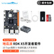 亞博智能（YahBoom）地瓜派RDK X5機(jī)器人開發(fā)板AI邊緣計(jì)算ROS2主板套件旭日X3樹莓派5b 鋁合金外殼套餐 RDK X5 8GB