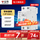 公牛漏電保護(hù)器開關(guān)斷路器32a空開漏保2p63a電閘家用總閘電源開關(guān) 2P 63A帶漏電保護(hù)【升級(jí)窄體】