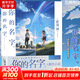 新海誠小說(shuō)全套12冊+漫畫(huà)12冊+設定集3冊+畫(huà)集5冊 系列單本套裝可選 你的名字等動(dòng)漫畫(huà)書(shū)電影原著(zhù)作小說(shuō) 簡(jiǎn)體中文版 【小說(shuō)】你的名字 簡(jiǎn)體中文版