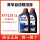 美孚atf220自動(dòng)變速箱油添加劑排擋液ATF220方向助力油II轉向機1L 正品美孚A(yíng)TF220/1L裝