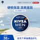 妮維雅（NIVEA）男士【清爽不油膩】潤膚霜75ml春季干皮多功能補水保濕面霜護膚品