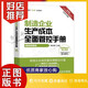 制造業(yè)成本管理3冊：世界制造企業(yè)這樣做管理+制造業(yè)成本倍減42法：61個(gè)工廠(chǎng)案例全程解析+制造企業(yè)生產(chǎn)成本全面管控手冊 企業(yè)生產(chǎn)成本全面管控手冊