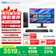 戴爾成就3030S  高性能臺(tái)式電腦主機(jī)(14代i5-14400 16G DDR5 512G+2T大存儲(chǔ))23.8大屏  商用辦公學(xué)習(xí)機(jī)