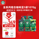 星巴克（Starbucks）精品烘焙咖啡豆多口味囤貨5袋1070g 阿拉比卡豆 手沖黑咖啡口糧豆