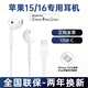 蘋果有線耳機(jī)iPhone16promax/15/14/13/12線控Type-C接口Apple入耳式原裝適用ipad正品 【官配正品】蘋果15 16-C口耳機(jī)