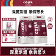 COSTA拼配咖啡豆門店同款豆?jié)庥艉谇纱篼滐L味深烘組合裝1kg*2袋