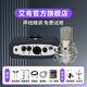 艾肯MicU外置艾肯聲卡套裝手機電腦通用直播主播網(wǎng)絡(luò )K歌喊麥錄音變音麥克風(fēng)聲卡設備 聲卡+艾肯M1【需連電腦】
