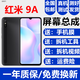 森麥康Redmi紅米12C 10A 10X 14R 14C屏幕總成9/9A Redmi12C觸摸液晶顯示屏內(nèi)外一體屏森麥康 紅米9A屏幕總成【不帶框】純?cè)〇|方物料