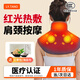 LY.TANO電加熱護(hù)肩保暖肩周炎熱敷理療儀肩頸熱敷理療儀肩頸熱敷電熱護(hù)肩 數(shù)顯雙鍵丨震動(dòng)按摩丨 【遠(yuǎn)紅外/石墨烯雙加熱系統(tǒng)】
