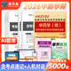 2026年初級藥師藥士資格職稱(chēng)考試用書(shū)2025人衛版官方教材中藥學(xué)師中西藥學(xué)中級歷年真題模擬試卷題庫全國衛生專(zhuān)業(yè)職稱(chēng)考試2024策未來(lái) 中藥師試卷+考點(diǎn)
