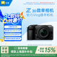 尼康（Nikon）【國家補(bǔ)貼】Z30半畫幅微單相機(jī)新手入門級可翻折屏自拍 4k高清攝影拍照視頻直播便攜vlog微單相機(jī) Z30 + 16-50mm套機(jī)