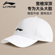 李寧（LI-NING）大頭圍棒球帽鴨舌帽帽子男女防曬夏季運(yùn)動(dòng)跑步遮太陽帽防曬運(yùn)動(dòng)帽