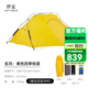 靜星（AsTa Gear）帳篷戶外玄月20D涂硅雙人雪山徒步登山露營抗風(fēng)防雨帳篷 玄月黃四季