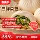 和善園 三鮮菜包1.25kg(25只) 青菜包 兒童早餐 生鮮早飯速凍面點(diǎn)