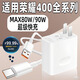 安伏樂(lè)適用榮耀400Pro充電器Max90W超級(jí)快充榮耀400手機(jī)充電頭80W閃充Honor榮耀400Ultra插頭原套裝加長(zhǎng) 90W快充 單個(gè)充電頭(不含數(shù)據(jù)線)