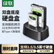 綠聯(lián)硬盤底座2.5/3.5英寸  適用筆記本臺式SATA串口SSD固態(tài)移動機械雙盤位外置外接硬盤盒拷貝機硬盤籠