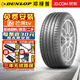 鄧祿普（DUNLOP）【包安裝】鄧祿普輪胎 SPORT MAXX RT2 高性能輪胎 225/45R19 92W 防爆帶星* 寶馬X12