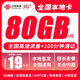 中國聯(lián)通本地卡超低月租流量卡5G手機(jī)卡電話卡純上網(wǎng)卡不限速無合約全國通用大王卡 本地卡丨19元80G+100分鐘-本地號碼