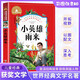 小英雄雨來(lái) 彩圖注音版 一二三年級課外閱讀書(shū)必讀世界經(jīng)典兒童文學(xué)少兒名著(zhù)童話(huà)故事書(shū)暑假作業(yè) 一升二暑假銜接 小升初暑假銜接