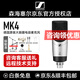 森海塞爾SENNHEISER MK4電容麥克風(fēng)大振膜專(zhuān)業(yè)聲卡套裝唱歌主播錄音棚電臺手機K歌配音設備正品 MK4官方標配【送配件包 咨詢(xún)領(lǐng)券】
