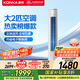 康佳（KONKA）空調(diào)大2匹 新一級(jí)能效省電 國家補(bǔ)貼 變頻冷暖 立式柜機(jī)KFR-51LW/N3CB10 以舊換新