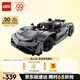 樂(lè)高（LEGO）積木拼裝機(jī)械組系列42173 柯尼塞格灰色超跑男孩兒童玩具生日禮物