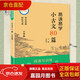 易讀易學(xué)小古文80篇教版彩圖注音小學(xué)生 古詩(shī)75首 古詩(shī)詞大全集古詩(shī)書(shū)1-6年級唐詩(shī)宋詞教輔書(shū)籍詩(shī)詞散文文言文小學(xué)通用語(yǔ)文 小學(xué)通用 易讀易學(xué)-小古文80篇