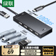 綠聯(lián)USB3.2擴展塢器10Gbps高速多接口拓展塢 3.2Gen2分線器HUB 筆記本電腦延長線轉換器帶供電