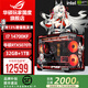 華碩ROG全家桶i9 14900KF華碩RTX5080主機5070Ti臺式電腦組裝機高端電競游戲直播設計渲染視頻剪輯整機 配置5：14700KF+華碩RTX5070Ti