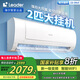 統(tǒng)帥（Leader）海爾智家出品大2匹掛機(jī)空調(diào) 超省電 新一級能效變頻空調(diào)掛機(jī)急速冷暖WIFI智控 以舊換新國家補(bǔ)貼 2匹 一級能效 雙排 大冷量 巨涼快