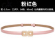 chongsukei小&ck腰帶女裝飾細皮帶真皮韓版時(shí)尚珍珠腰鏈黑色簡(jiǎn)約配連衣裙子 粉紅色