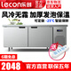 樂創(chuàng)（lecon）風冷無霜冷藏工作臺操作臺冰柜商用水吧臺廚房冰柜奶茶店保鮮操作臺工作臺冰柜平臺雪柜 1.2*0.6*0.8米風冷冷藏