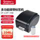 佳博（Gprinter）碳帶標(biāo)簽打印機(jī) GP-1134T電腦版 熱敏/熱轉(zhuǎn)印條碼打印機(jī) 珠寶洗水嘜跨境倉(cāng)儲(chǔ)物流