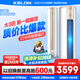 科龍空調(diào) 海信出品 補(bǔ)貼20%新品爆款3匹立式柜機(jī)空調(diào)新一級(jí)變頻省電冷暖家用智能立式柔風(fēng)客廳柜機(jī)3匹p 大3匹 一級(jí)能效 72VE 享國(guó)補(bǔ)十年壓縮機(jī)包修